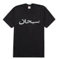 Supreme Arabic T-Shirt Black